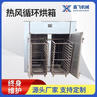 电加热食品粉末颗粒鼓风干燥箱不锈钢热风循环烘箱水果地瓜红薯