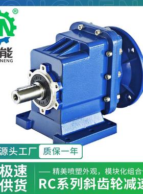 RC系列铝壳减速电机RC03型B5端盖模块化精密斜齿轮硬齿面减速机