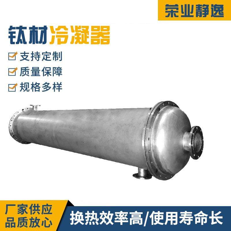 新品钛材冷凝器耐腐蚀化工冷凝系统钎焊式电动冷凝装置冷凝器,清洗/食品/商业设备,冷凝器,淘宝优惠券,粉丝福利购,淘宝优惠卷