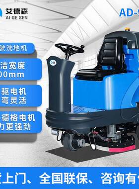 驾驶洗地机AD-90K擦地机洗吸扫一体擦地车地面清洁车