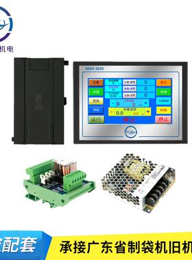 高速制袋机触摸屏控制器适用平口机R机热切机ZX-200PLC触摸屏一体