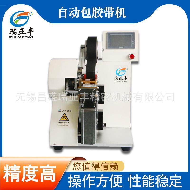 厂家供货自动包胶带机快速裁切操作简单设备包胶点缠胶布缠绕机,运动/瑜伽/健身/球迷用品,穿线机及配件,淘宝优惠券,粉丝福利购,淘宝优惠卷