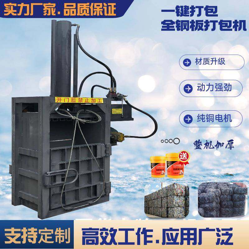 立式液压打包机边角料饮料瓶薄膜油漆桶棉被蒜皮液压打包机,办公设备/耗材/相关服务,捆扎机/打包机,淘宝优惠券,粉丝福利购,淘宝优惠卷