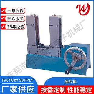 电动台式立式插片机低频变压器自动插片机矽钢片长方形插片机