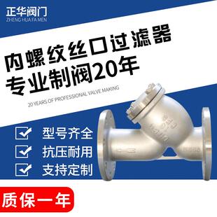 304不锈钢过滤器阀门蒸汽管道锈钢高温蒸汽导热油Y型法兰式过滤器