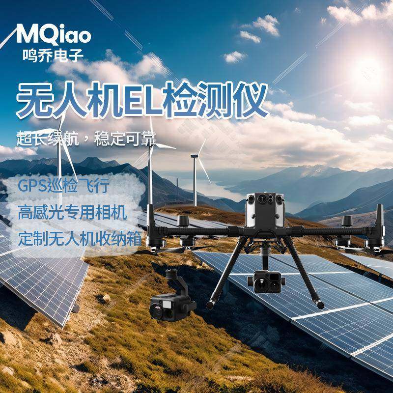 无人机el检测仪太阳能组件隐裂测试仪无人机巡查EL检测仪,工业油品/胶粘/化学/实验室用品,其他实验室设备,淘宝优惠券,粉丝福利购,淘宝优惠卷