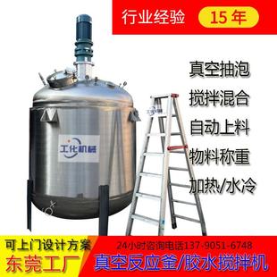 1000L树脂反应釜胶水加热高速搅拌分散机不锈钢滴加聚合釜厂家