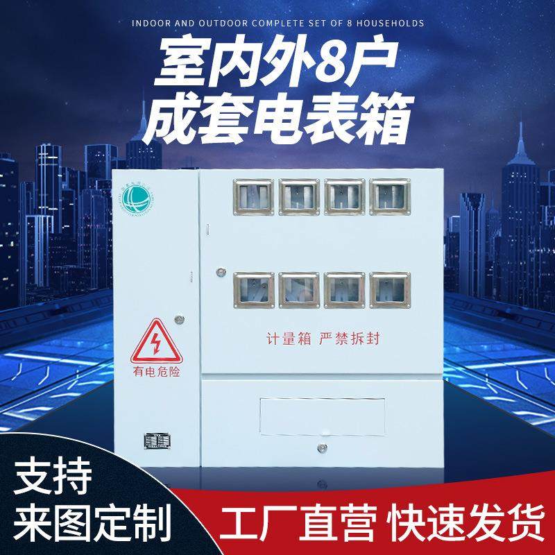 不锈钢室内室外8户电表箱明装暗装配电箱铁箱成套配电柜防水箱,电子/电工,配电控制柜/控制箱,淘宝优惠券,粉丝福利购,淘宝优惠卷