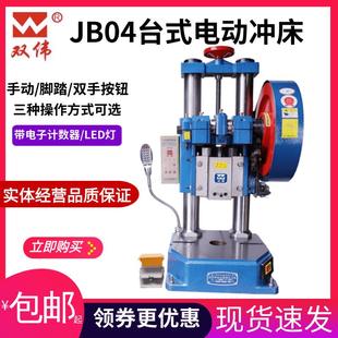 精密JB04 高速冲床手动脚踏两用冲压机打编 4T4吨电动冲床小型台式