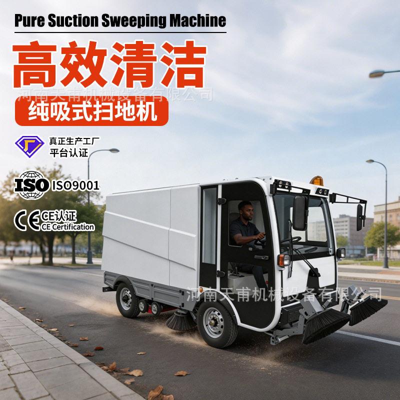 多功能纯吸式清扫车XS16现货工厂保洁物业车间道路吸尘工业清洗车
