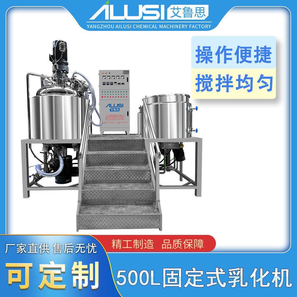 500L固定式乳化机化妆品搅拌黄酱速分散搅拌倾倒出料乳化