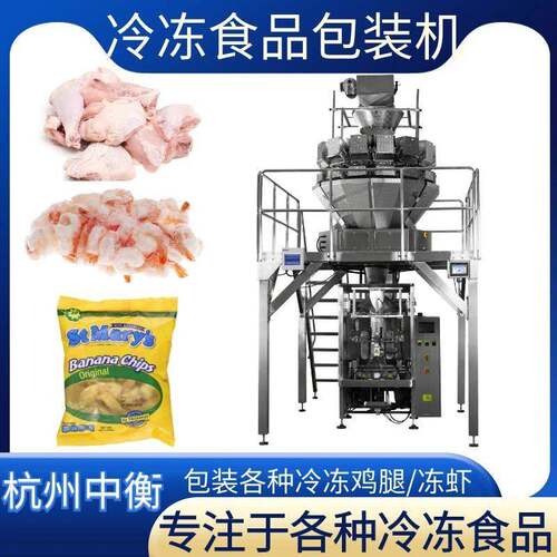 速冻食品分装机冷冻虾分冷冻鸡腿翅根自动称重包装设备全自动效