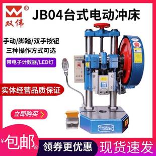JB04 冲压机手动压力机 3T3吨脚踏两用电动冲床安全小型台式