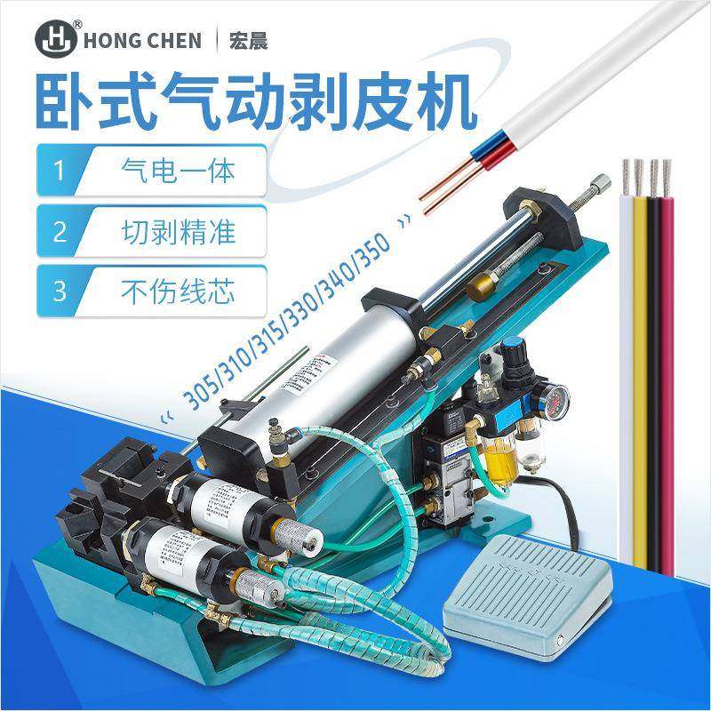工厂气动剥皮机卧式电缆剥线机多芯护套线一次性脱皮机全自动,五金/工具,剥线机,淘宝优惠券,粉丝福利购,淘宝优惠卷