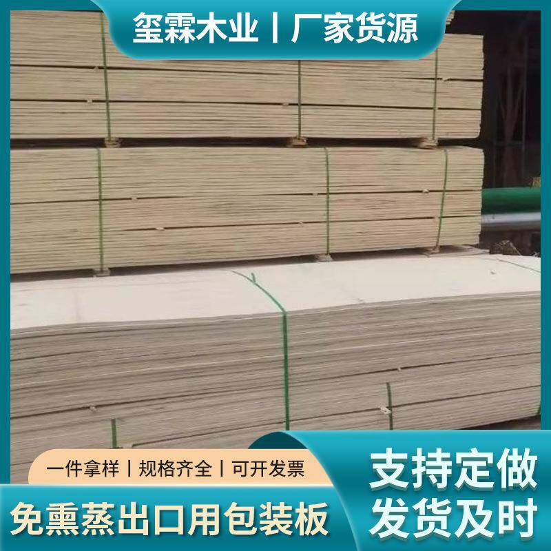 板托盘板围框板条子款型板胶合板木质款异型打底板家具板夹板环保