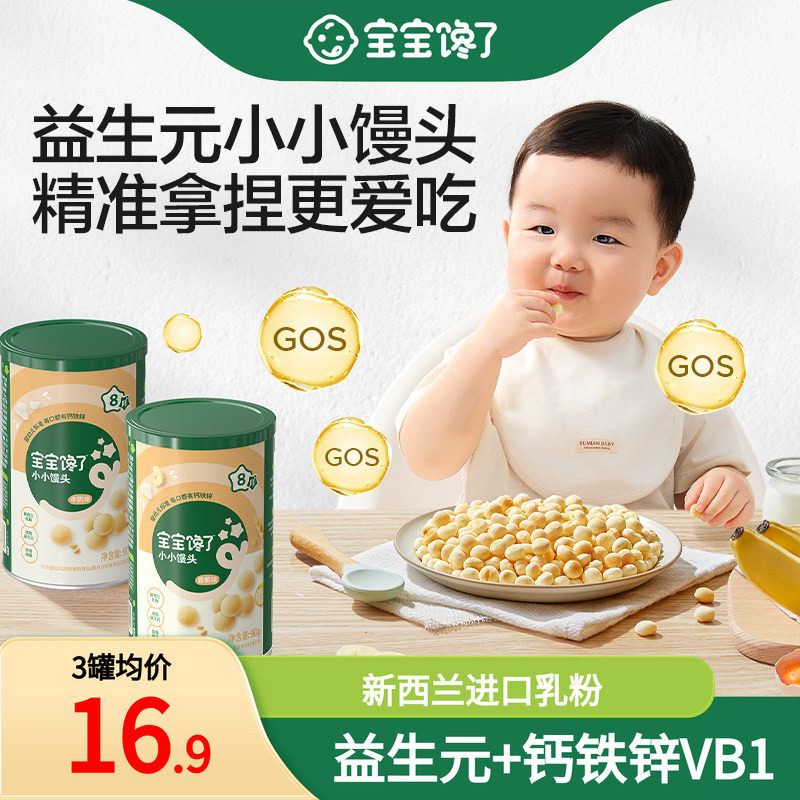 宝宝馋了婴幼儿小馒头8月+奶豆图片