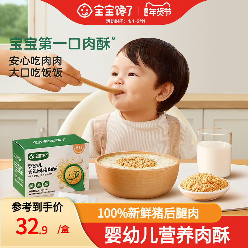 宝宝馋了肉松婴儿无添加盐牛肉酥6月宝宝辅食猪肉酥儿童营养拌饭