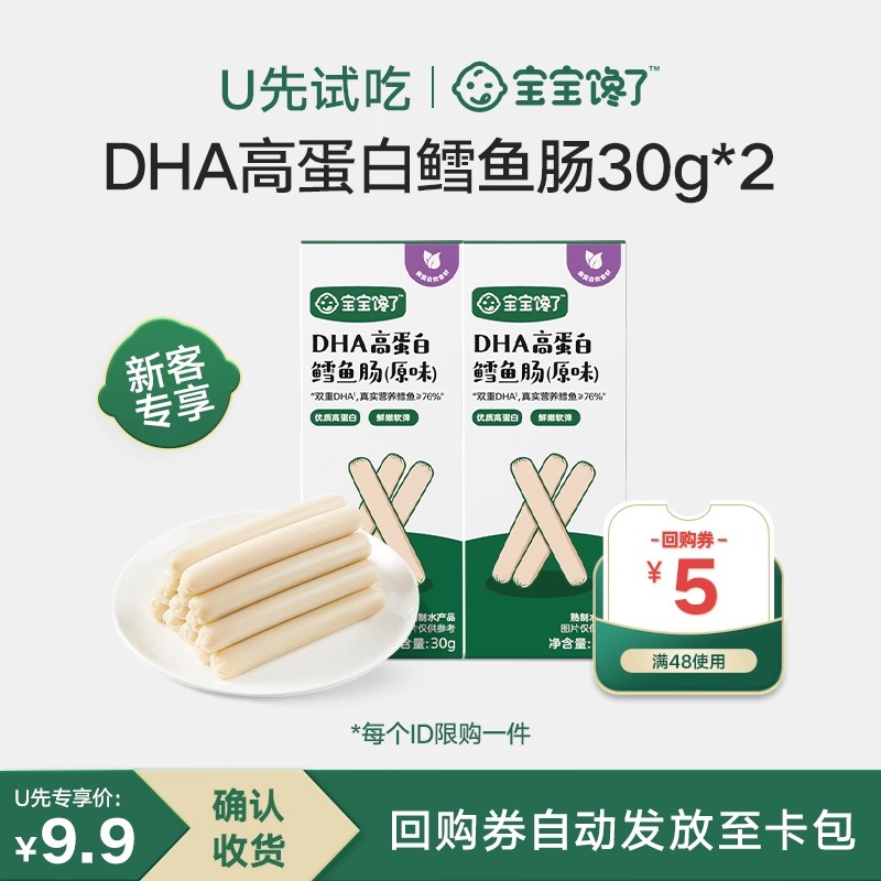 宝宝馋了鳕鱼肠76%含肉量