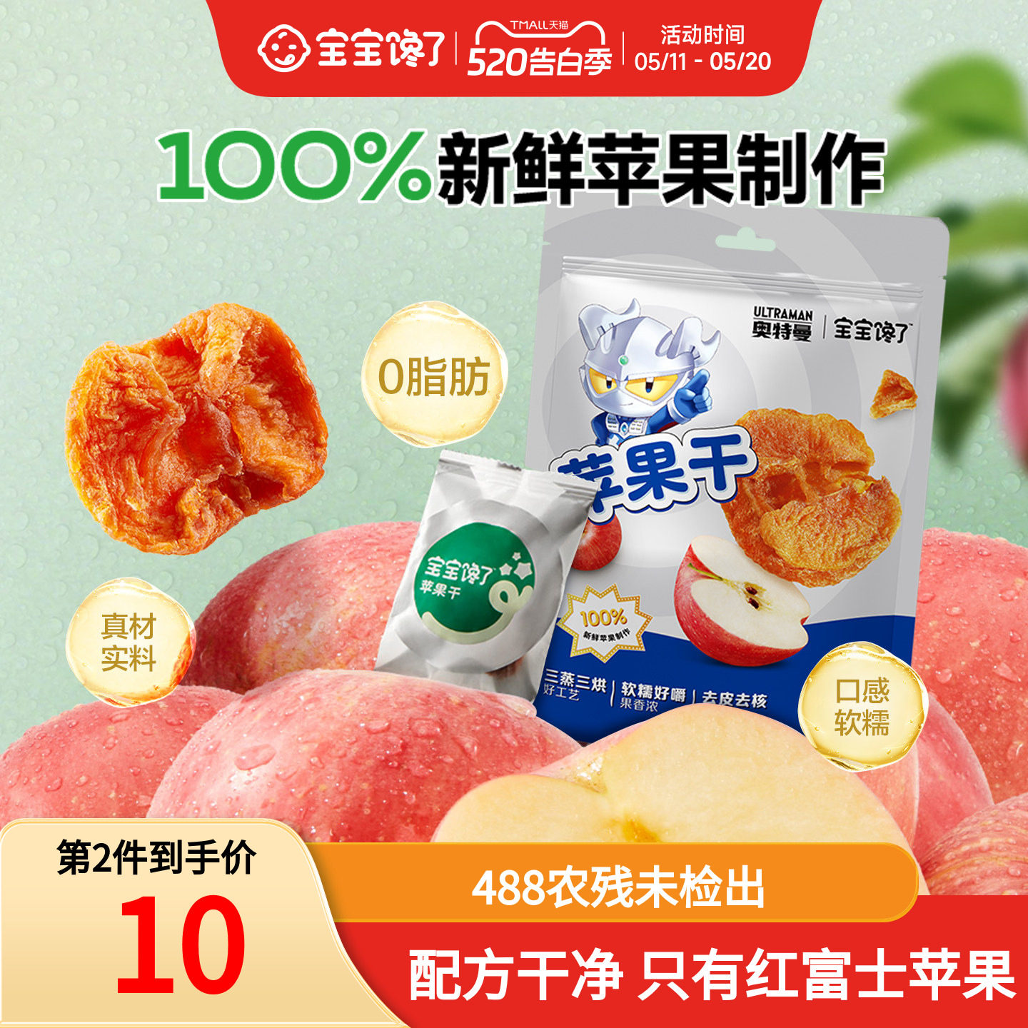 宝宝馋了红富士苹果干无添加白糖儿童零食水果干送婴儿宝宝辅食谱