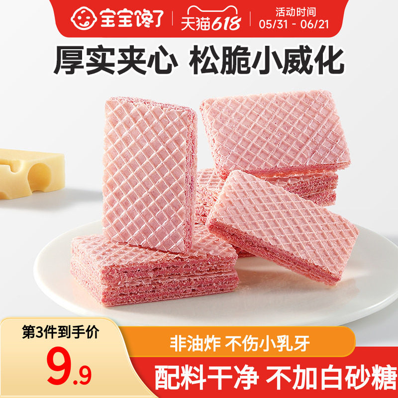 宝宝馋了草莓威化饼干无添加盐儿童零食送一岁以上宝宝婴儿辅食谱