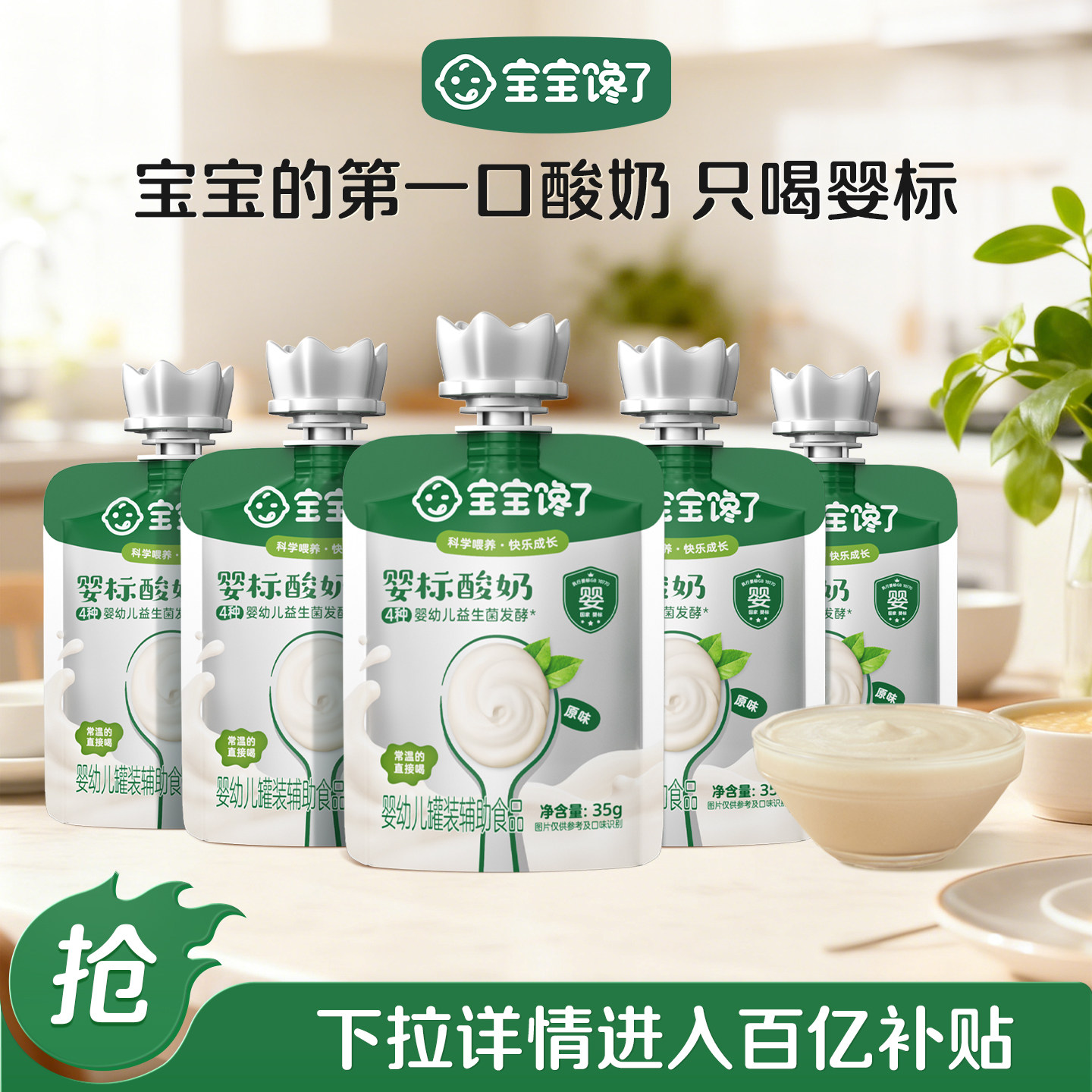 【百补】宝宝馋了婴标酸奶35g*5婴幼儿益生菌零食常温奶制品辅食