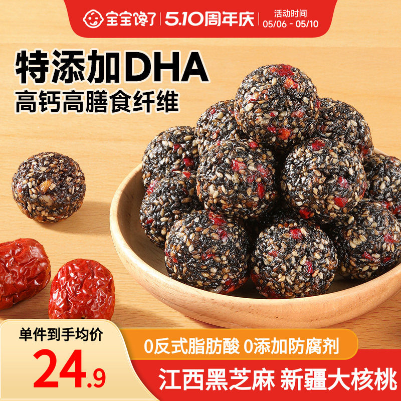 宝宝馋了DHA红枣核桃黑芝麻丸儿童零食坚果送婴幼儿宝宝辅食食谱