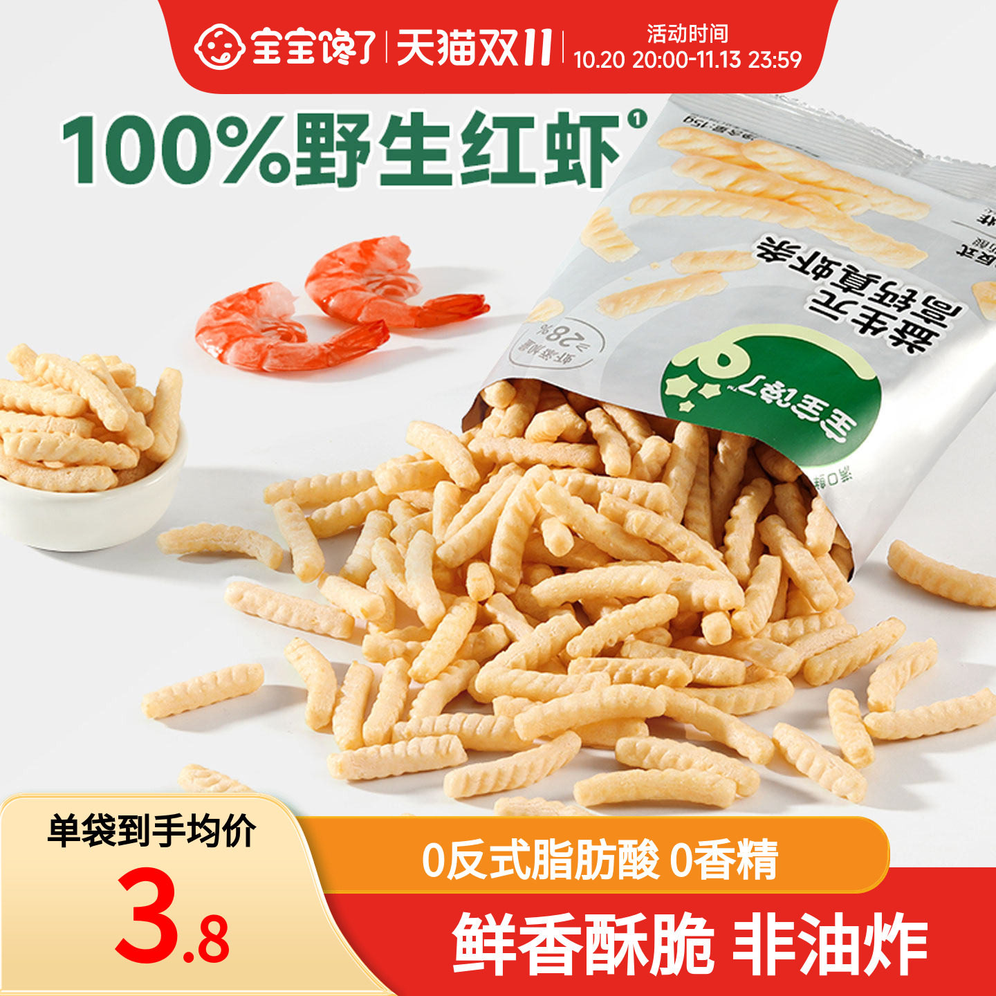 宝宝馋了益生元高钙真虾条儿童零食无添加香精虾片送婴儿宝宝食谱
