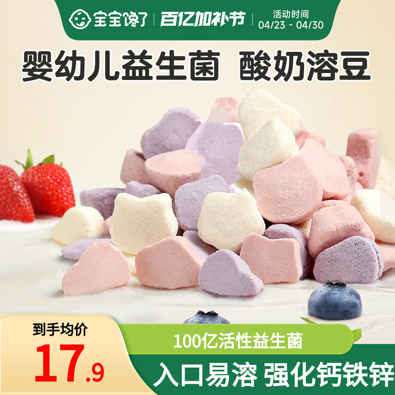 宝宝馋了益生菌酸奶溶豆无白砂糖添加婴儿6个月以上吃的宝宝零食