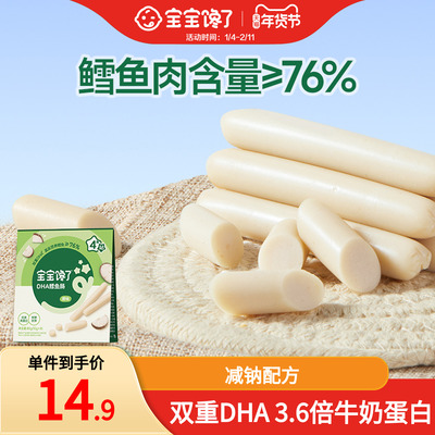 宝宝馋了DHA高蛋白鳕鱼肠76%