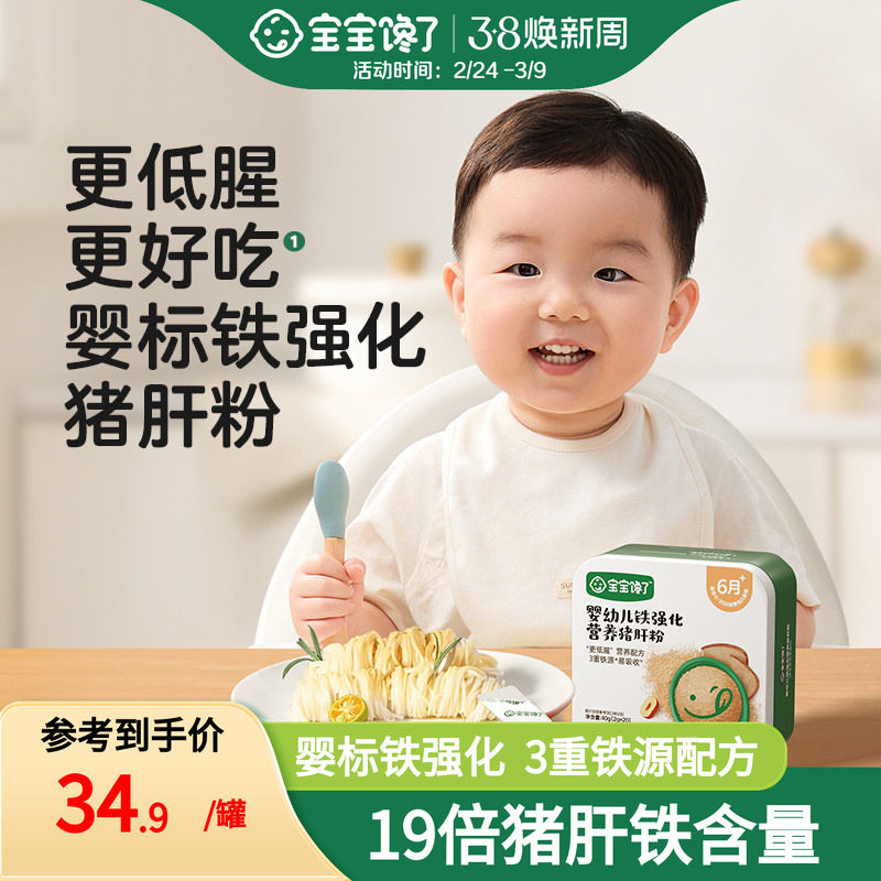 宝宝馋了猪肝粉婴幼儿食用辅食婴儿铁强化肝粉宝宝低腥配方调味粉