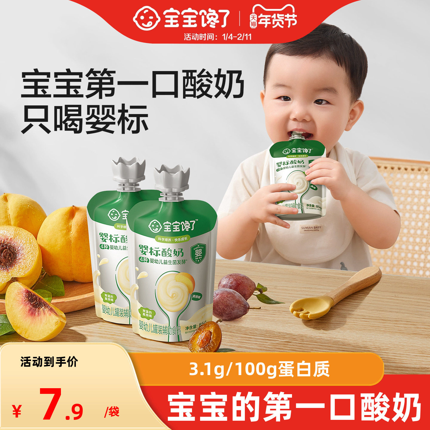 宝宝馋了婴儿酸奶益生菌无添加糖儿童常温奶制零食婴标宝宝辅食,婴童食品,宝宝酸奶,淘宝优惠券,粉丝福利购,淘宝优惠卷