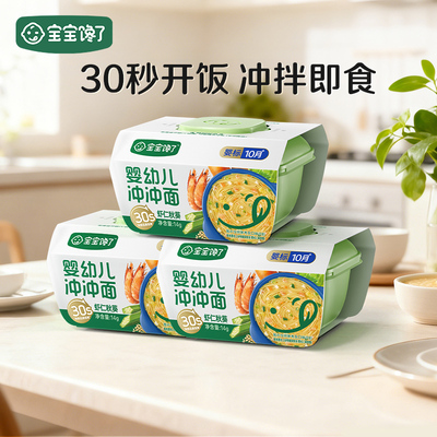 宝宝馋了出行装冲冲面虾仁秋葵面*3盒婴幼儿面条10月龄即食餐