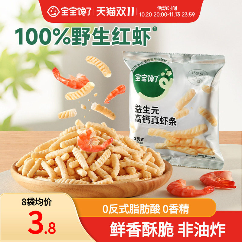 宝宝馋了益生元高钙真虾条儿童零食无添加香精虾片送婴儿宝宝食谱