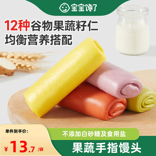 宝宝馋了手指馒头无添加糖早餐