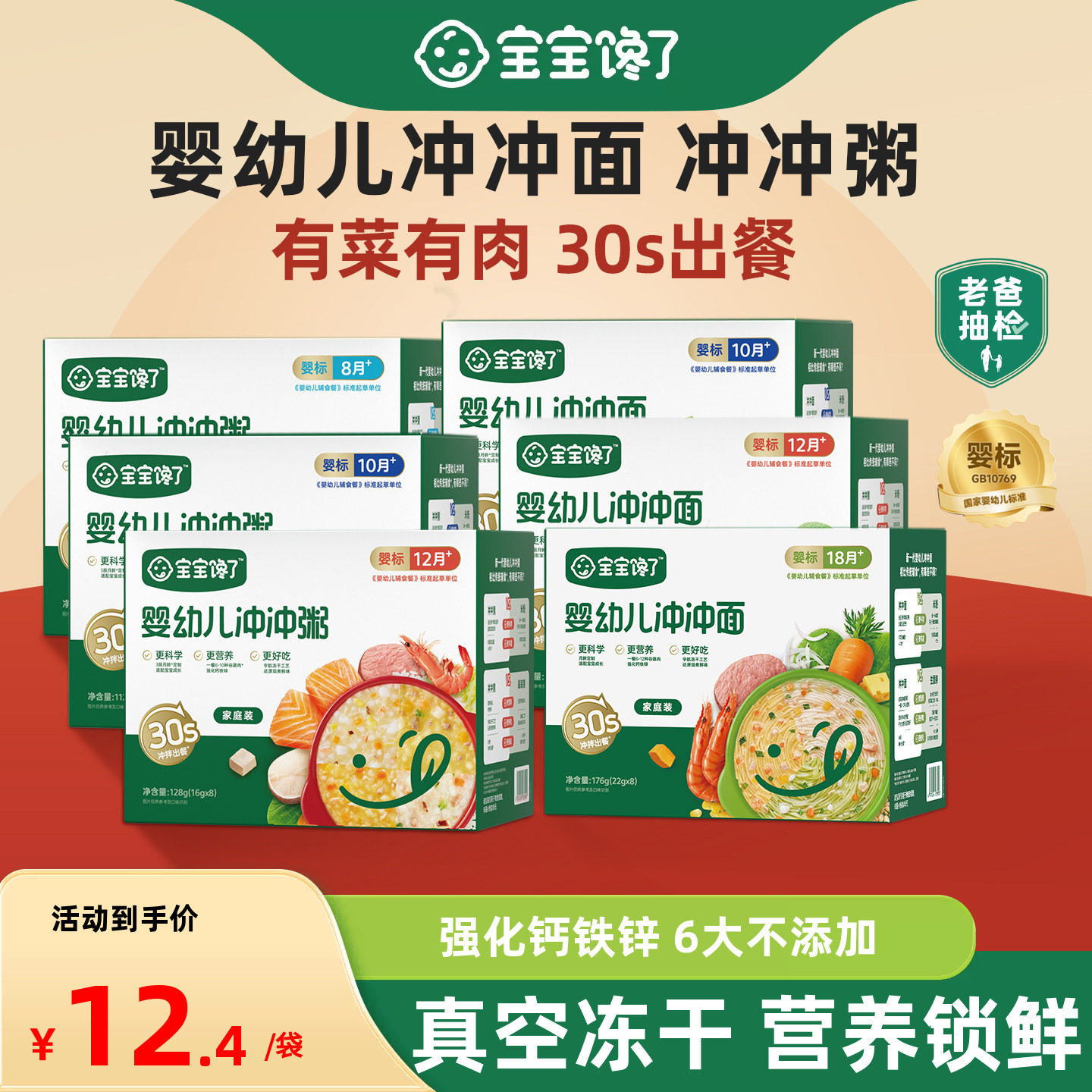 宝宝馋了冲冲面冲冲粥婴幼儿配方宝宝营养既食家庭辅食餐冲冲粥面