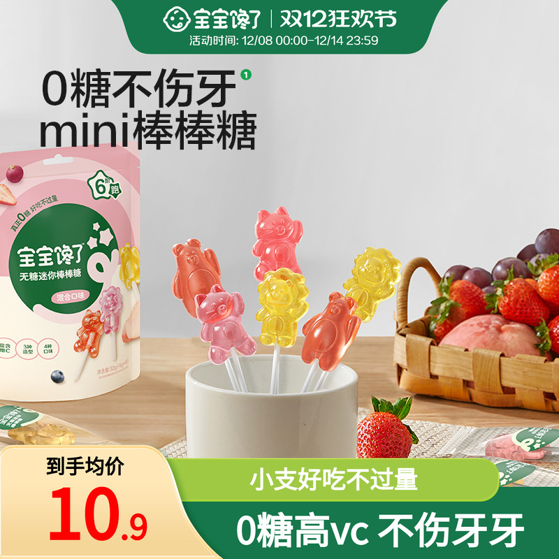 宝宝馋了无糖迷你棒棒糖维生素C