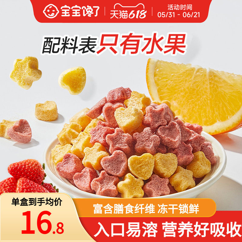 宝宝馋了水果溶豆无白糖添加送宝宝零食婴儿6个月以上吃的辅食谱