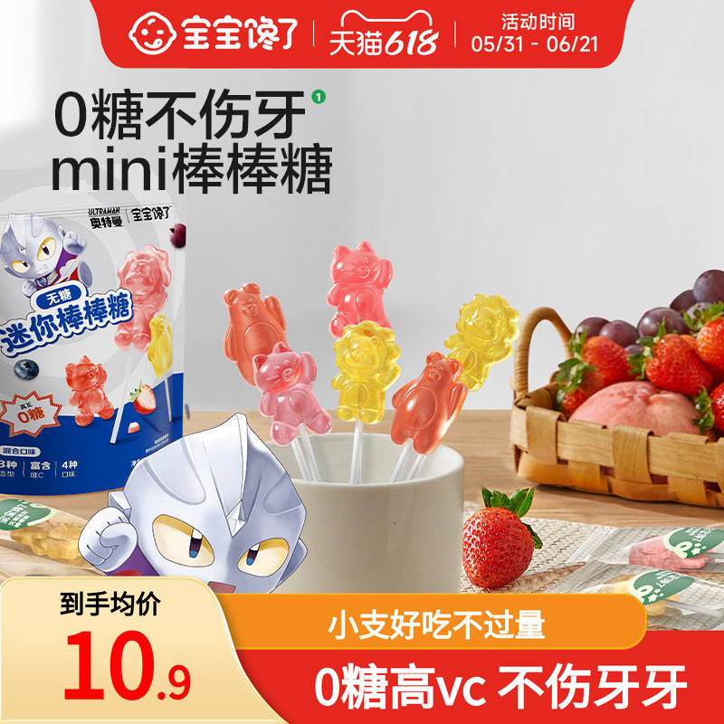 宝宝馋了无糖棒棒糖mini卡通无添加蔗糖儿童零食送婴儿宝宝辅食谱