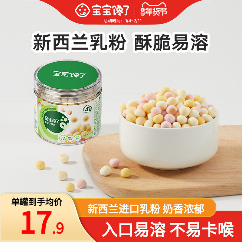 宝宝馋了果蔬小馒头无添加香精奶豆儿童零食送一岁以上婴儿辅食谱,婴童食品,宝宝饼干,淘宝优惠券,粉丝福利购,淘宝优惠卷