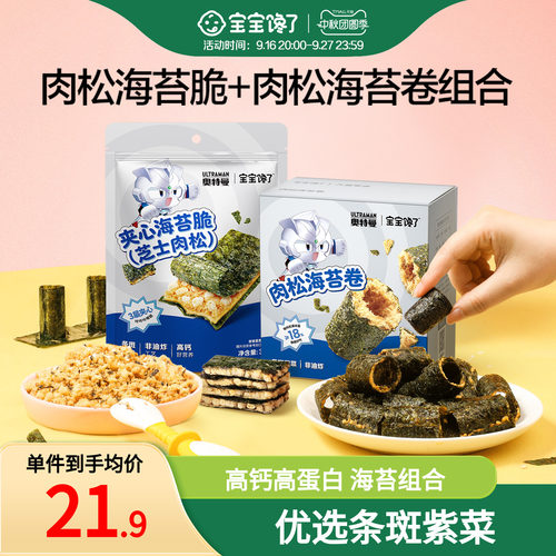 宝宝馋了奶酪夹心海苔+海苔卷