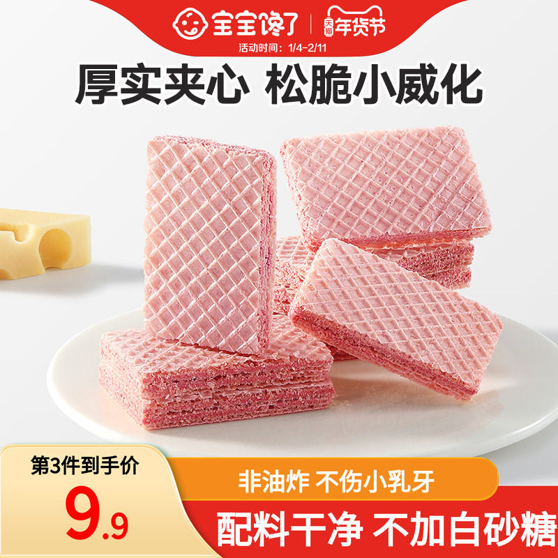 宝宝馋了草莓威化饼干无添加盐儿童零食送一岁以上宝宝婴儿辅食谱,婴童食品,宝宝饼干,淘宝优惠券,粉丝福利购,淘宝优惠卷