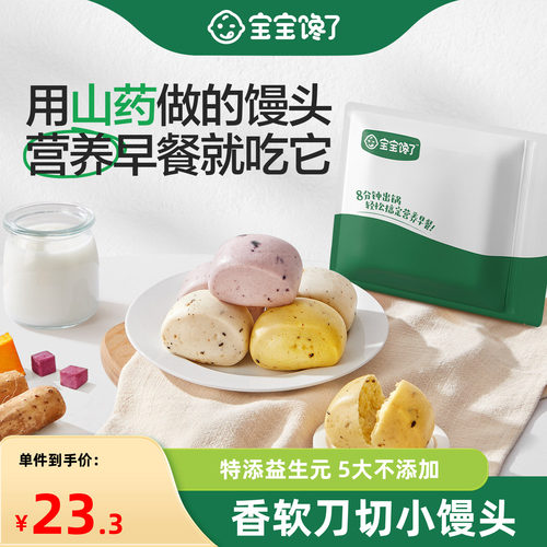 宝宝馋了山药多味刀切馒头