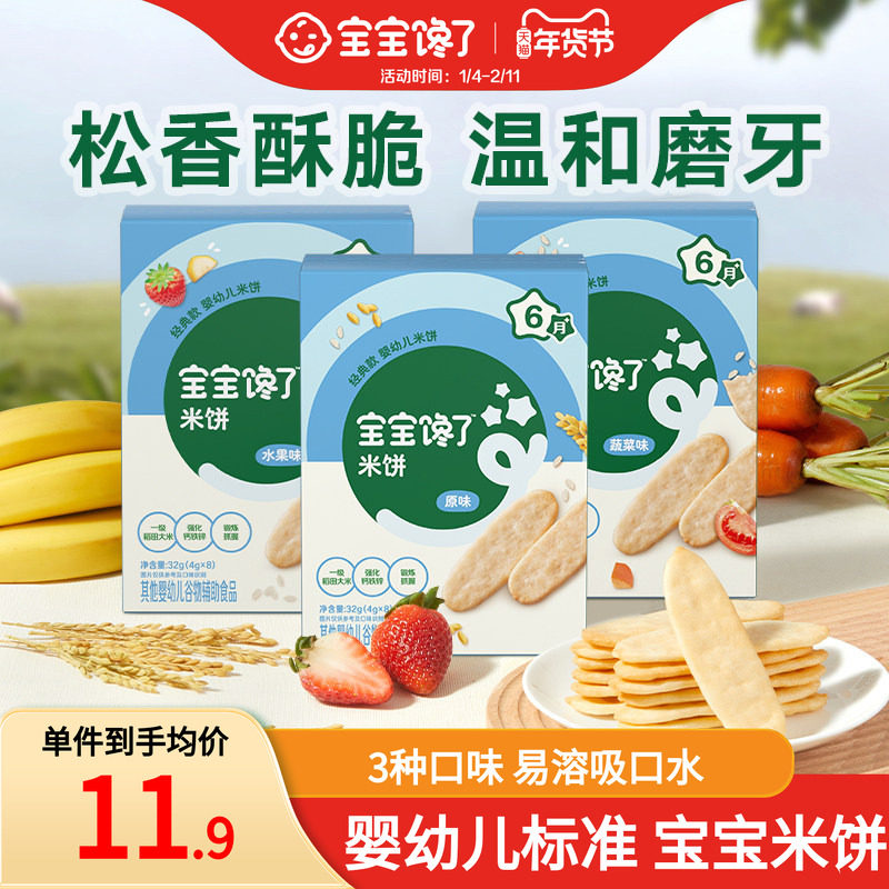 宝宝馋了米饼婴儿无添加白砂糖宝宝零食婴幼儿辅食磨牙饼干6个月+