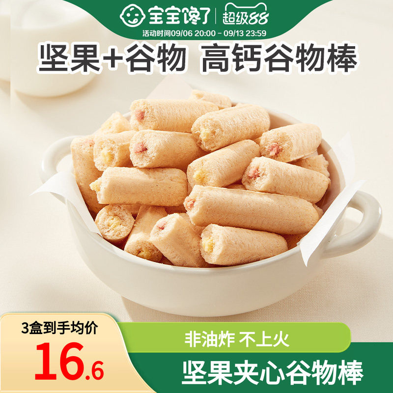 宝宝馋了高钙谷物棒儿童零食饼干图片