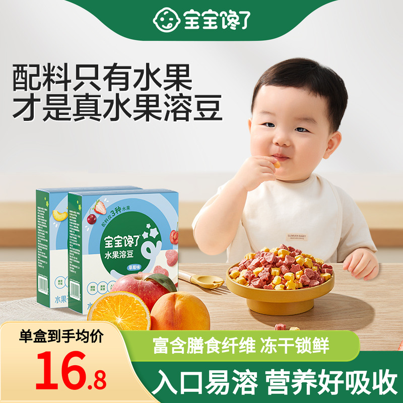宝宝馋了水果溶豆无白糖添加送宝宝零食婴儿6个月以上吃的辅食谱