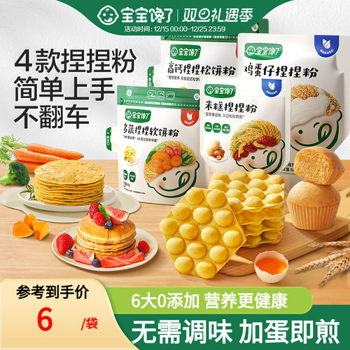 宝宝馋了多蔬捏捏软饼粉营养早餐