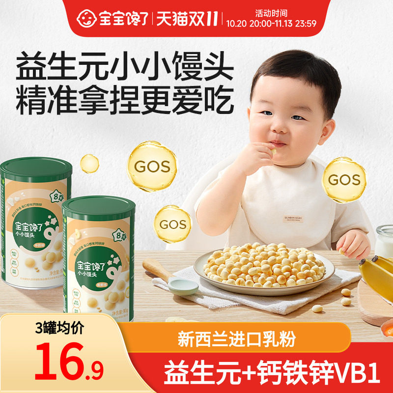 宝宝馋了婴幼儿小馒头宝宝零食无添加白糖儿童奶豆辅食婴儿8个月+