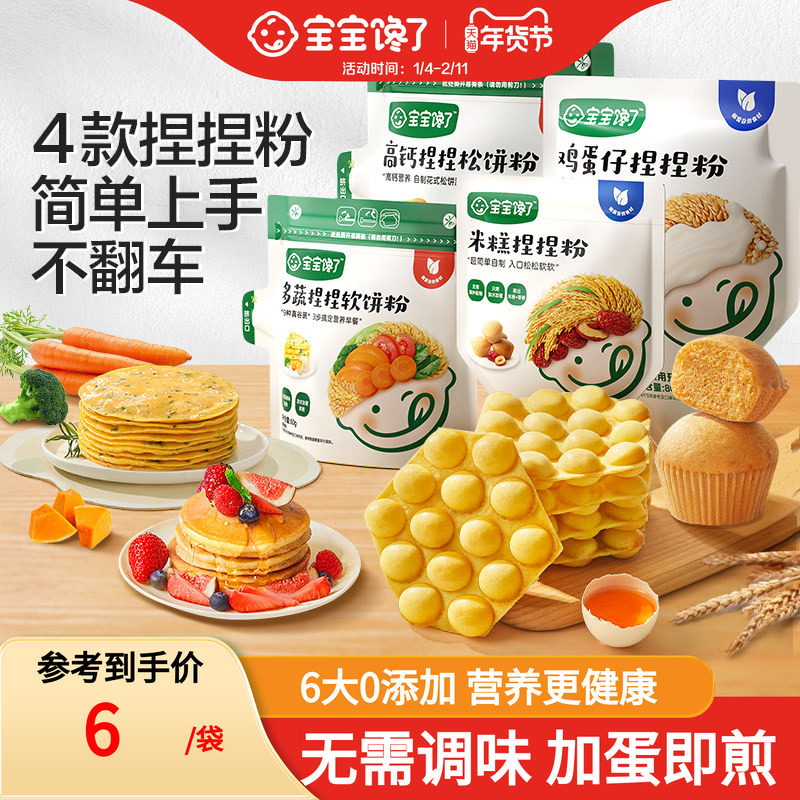 宝宝馋了多蔬捏捏软饼松饼粉鸡蛋饼早餐专用预拌粉送婴儿辅食食谱,婴童食品,菜粉/水果粉,淘宝优惠券,粉丝福利购,淘宝优惠卷