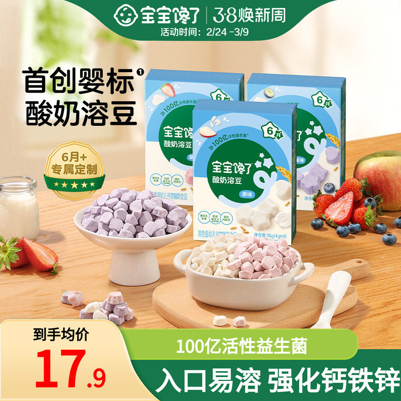宝宝馋了益生菌酸奶溶豆无白砂糖添加婴儿6个月以上吃的宝宝零食