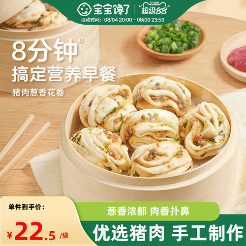 宝宝馋了猪肉葱香花卷早餐半成品